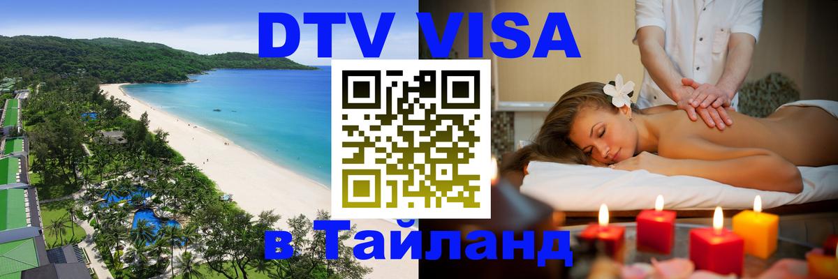 Цены на DTV визу в Таиланд — пакеты услуг, достаточно даже паспорта - Тирана  04.10.2025 